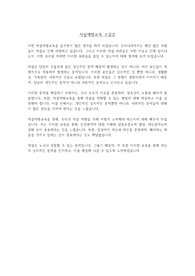 자살예방교육 소감문