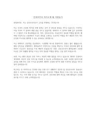 간호조무사 자기소개 및 지원동기