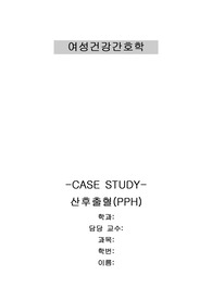 FATIME SANOGO 산후출혈 케이스 A+ 받은 자료, 간호력, 임상검사, 약물, 간호진단 3개, 간호과정 2개(주/객관적 사정, 목표, 진단적, 치료적, 교육적 계획, 이론적 근거, 수행)