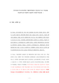한국교원대 유아교육대학원 기출문제유형분석 면접시험 자소서 작성방법 예상문제 필기시험문제 논술문제 지원동기작성요령