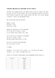 재무관리 - 보통기업이 지금 50억원을 투자하여 1년후 매출액 200억원 감가상각비가 포함되지 않은 영업비용 50억원, 감가상각비 10억원이 발생하는 어떤 투자안의 현금흐름을 추정하여라.