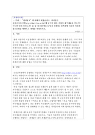 회계와사회 - &quot;회계정보&quot;에 대해서 배웠습니다. 여러분은 전자공시시스템에 공시된 많은 기업의 재무제표를 믿는가?