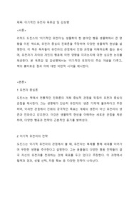 이기적인 유전자_리처드 도킨스
