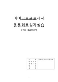 [A+]중앙대학교 마이크로프로세서 응용회로설계실습 clcd 실습 결과보고서