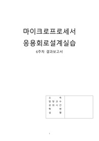 [A+]중앙대학교 마이크로프로세서 응용회로설계실습 argc,argv 실습 결과보고서