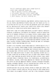 우리나라 사회복지법의 발달에 대해서 과제를 작성하시오.