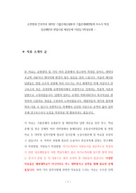 순천향대 간호학과 대학원 기출문제유형분석 기출문제패턴탐색 자소서 작성 성공패턴과 면접시험 예상문제 지원동기작성요령 -