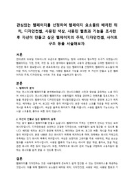 [웹디자인] 관심있는 웹페이지를 선정하여 웹페이지 요소들의 배치된 위치