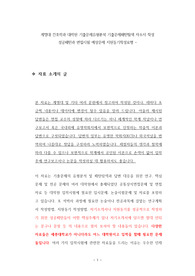 계명대 간호학과 대학원 기출문제유형분석 기출문제패턴탐색 자소서 작성 성공패턴과 면접시험 예상문제 지원동기작성요령