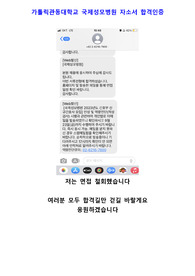 2023 가톨릭관동대학교 국제성모병원 신규간호사 합격자소서(스펙, 합격인증 포함)