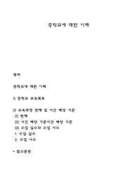 중학교에 대한 이해