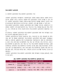 학교사회복지 실천과정