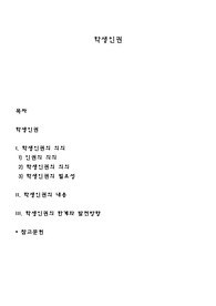 학생인권