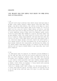 개인심리학 이론을 간단히 설명하고 자신의 열등감의 극복 사례를 분석하고 자신의 초기기억을 분석하시오.