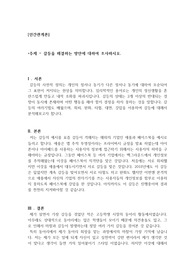 갈등을 해결하는 방안에 대하여 조사하시오.