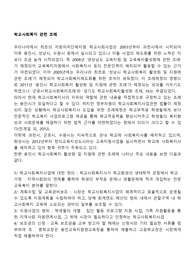 학교사회복지 관련 조례