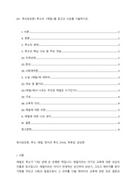 (A+ 독서감상문) 루소의 &lt;에밀&gt;을 읽고난 소감을 기술하시오.