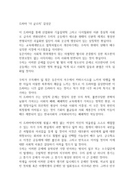더 글로리, 자본주의, 부정부패