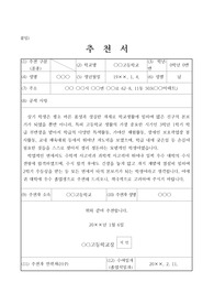 우수 졸업생 중 대학 총장상 수장자에 대한 공적조서 견본입니다. 우수 졸업생 공적조서 작성은 예시가 없으므로 매우 어렵습니다. 그런 분들을 위해 제공합니다.