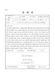 우수 졸업생 중 대학 총장상 수장자에 대한 공적조서 견본입니다. 우수 졸업생 공적조서 작성은 예시가 없으므로 매우 어렵습니다. 그런 분들을 위해 제공합니다.