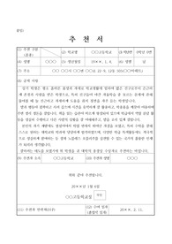 우수 졸업생 중 대학 총장상 수장자에 대한 공적조서 견본입니다. 우수 졸업생 공적조서 작성은 예시가 없으므로 매우 어렵습니다. 그런 분들을 위해 제공합니다.