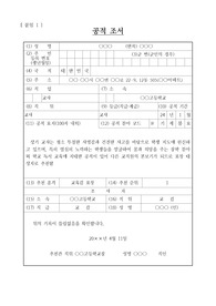 [공적조서] 스승의 날을 맞아 우수 교사(장학 및 독서 분야)에 대한 교육감 표창 공적조서 예시입니다. 공적조서 작성이 죽기보다 싫으신 분들은 꼭 참고하시기 바랍니다.