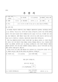 우수 학생 중 교육감 표장 대상자에 대한 공적조서 견본입니다. 우수 학생 공적조서 작성은 예시가 없으므로 매우 어렵습니다. 그런 분들을 위해 제공합니다.