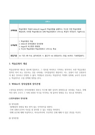 학습유형의 개념과 Witkin과 Kagan의 학습유형을 설명하고, 자신은 어떤 학습유형에 해당되며, 이러한 학습유형으로 인해 학습과정에서 나타나는 특성이 무엇인지 기술하시오.