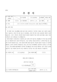 모범 학생 추천서로 봉사 분야 우수학생입니다.
