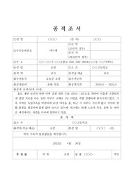 [공적조서][요청자료] 효행 교직원에 대한 공적조서 작성 예시입니다. 효생 분야 공적조서 작성은 매우 어렵고 까다롭습니다. 따라서 본 예시를 보셔야 정확하게 작성하실 수 있습니다.