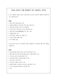 교육 전문직 시험 면접에서 자주 질문하는 족보입니다. 정답도 함께 탑재되어 있습니다. 꼭 합격하시길 빕니다.