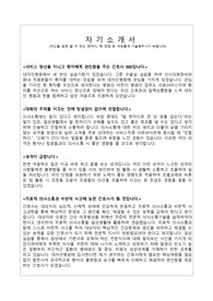 2022년 대자인병원 간호직 최종합격 자기소개서