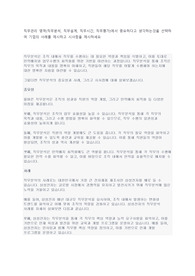 직무관리 영역(직무분석, 직무설계, 직무시간, 직무평가)에서 중요하다고 생각하는것을 선택하여 기업의 사례를 제시하고 시사점을 제시하세요