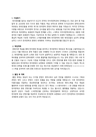 ㅅ대 국어국문학과 동일계 학업계획서