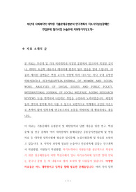 부산대 사회복지학 대학원 기출문제유형분석 연구계획서 자소서작성성공패턴  면접문제 필기시험 논술주제 지원동기작성요령