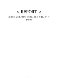 심장내과 약물 종류, 작용, 기전