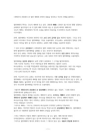 개혁주의 관점에서 본 열린 예배에 대해서(2p)