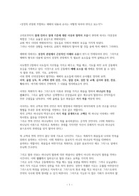 성경적 관점에 부합하는 예배의 내용과 순서에 대해서(2p)