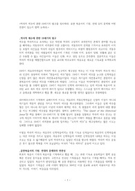 역사적 예수에 관한 19세기의 탐구(2p)