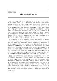 [독후감] 거의 모든 것의 역사