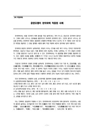 [보고서] 음양오행이 실생활에 적용된 사례연구