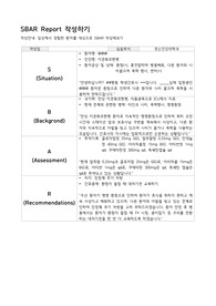 정신간호실습 SBAR 보고서 (조현병)
