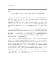 기업의 해외 진출 시 정치 환경 분석이 중요한 이유