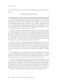 미국과 이란 갈등의 역사