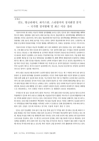 인도, 방글라데시, 파키스탄, 스리랑카의 정치환경 분석