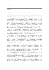 코로나19의 영향(긍정적 또는 부정적)을 상당히 받은 기업의 현재 상황 - 복사본