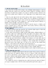 공연장 안내원(하우스어셔/티켓안내원) 합격 자기소개서