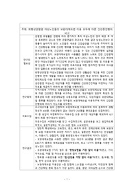 보완대체요법과 관련된 논문요약