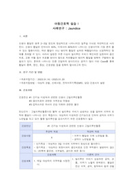 아동간호학 황달 케이스 스터디 (간호진단3개,과정1개)