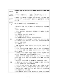 아동간호학 폐렴 논문증례 요약
